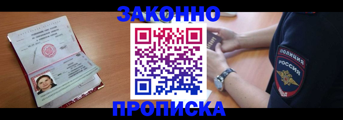 прописка для школы в Мордовии